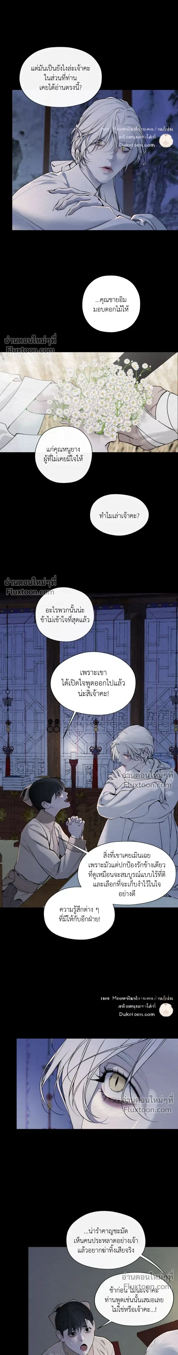 A Twisted Fate หน้า 15