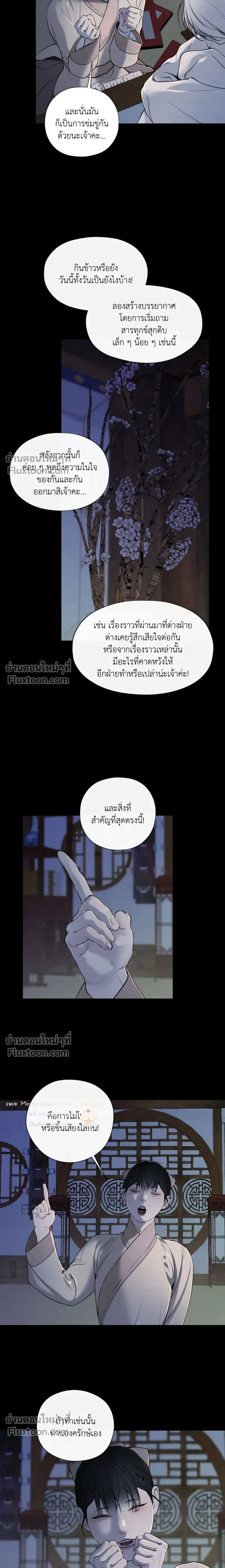 A Twisted Fate หน้า 16