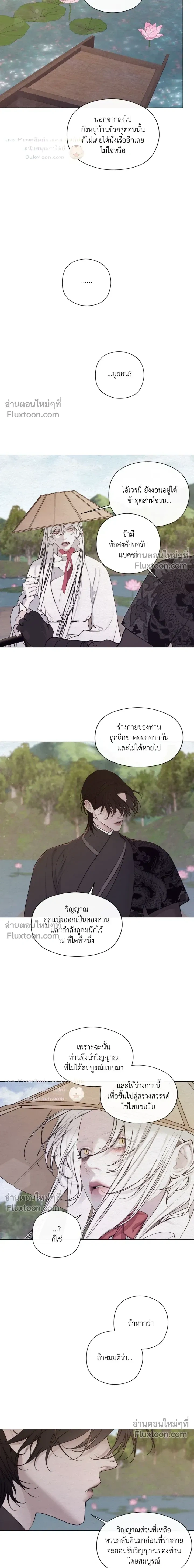 A Twisted Fate หน้า 18