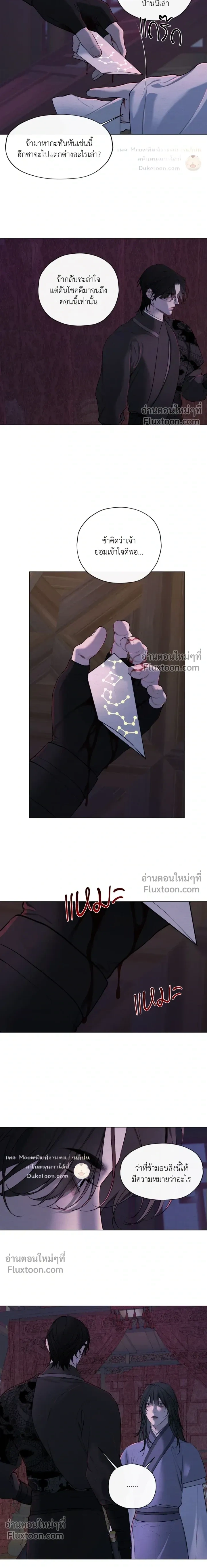 A Twisted Fate หน้า 3