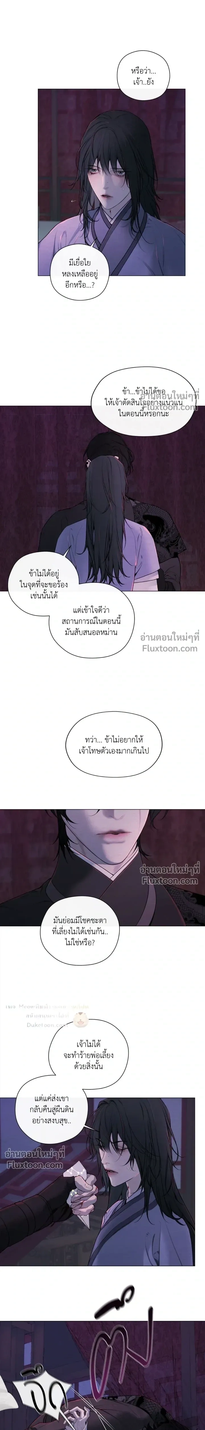 A Twisted Fate หน้า 4