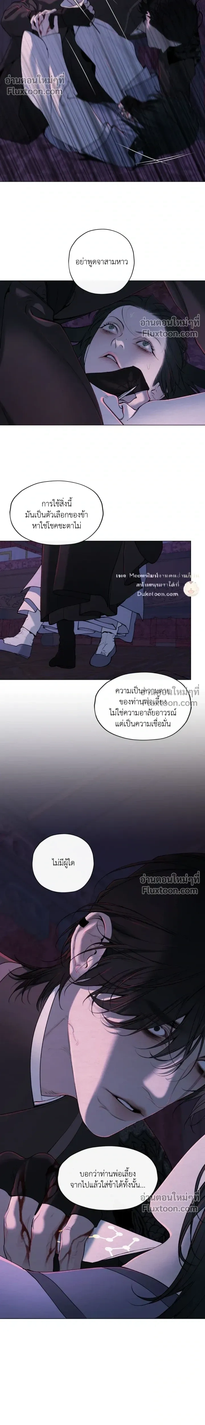 A Twisted Fate หน้า 5