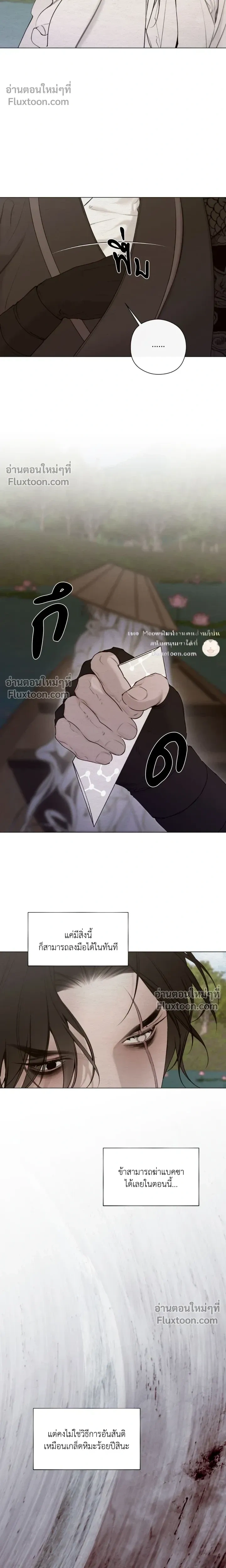 A Twisted Fate หน้า 8