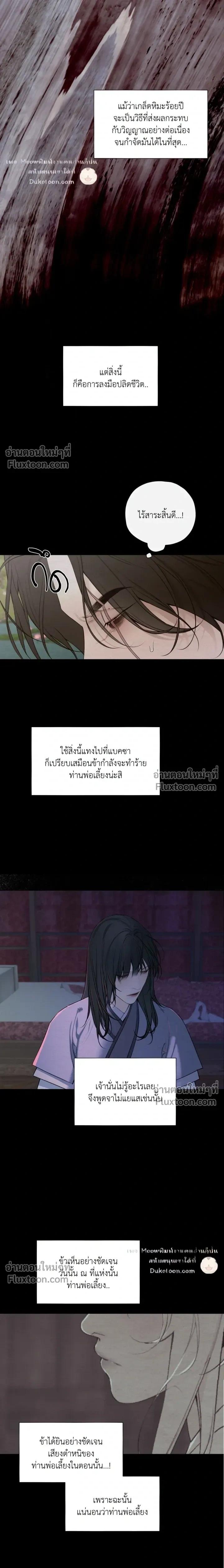 A Twisted Fate หน้า 9