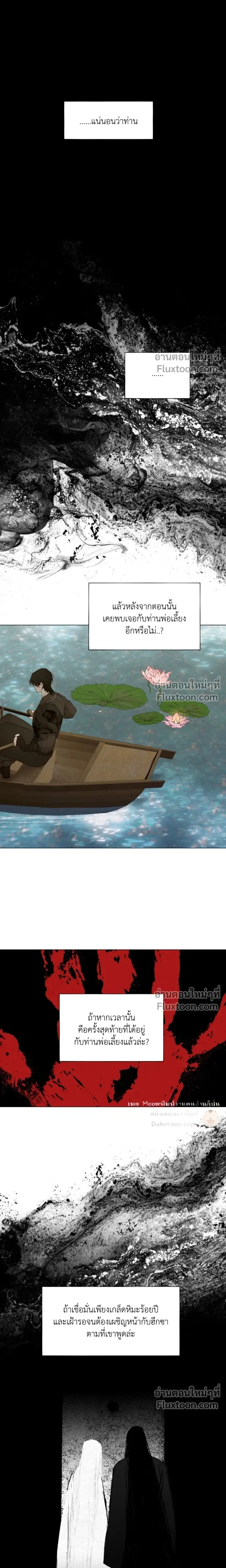 A Twisted Fate หน้า 10
