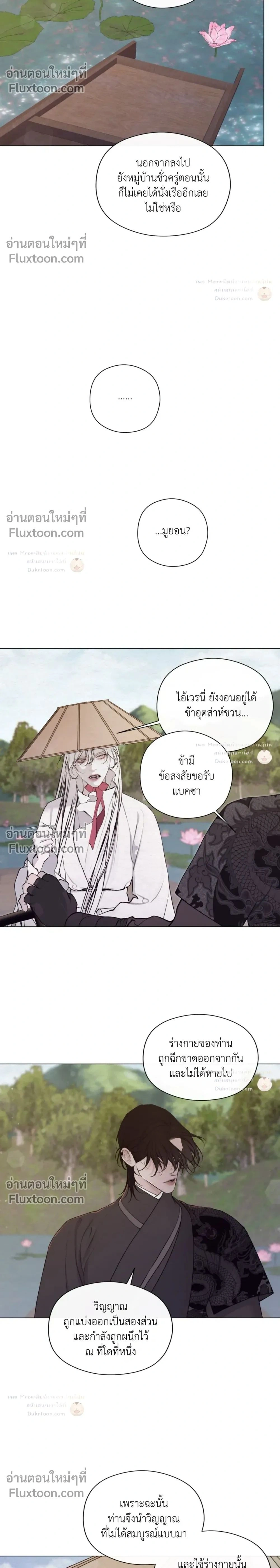 A Twisted Fate หน้า 2