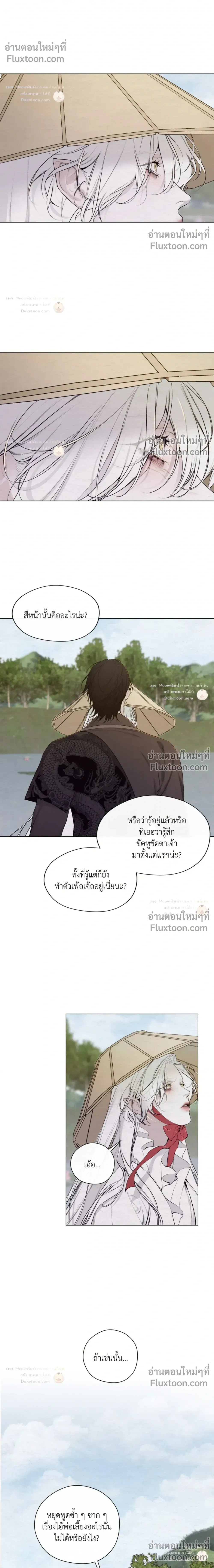 A Twisted Fate หน้า 11