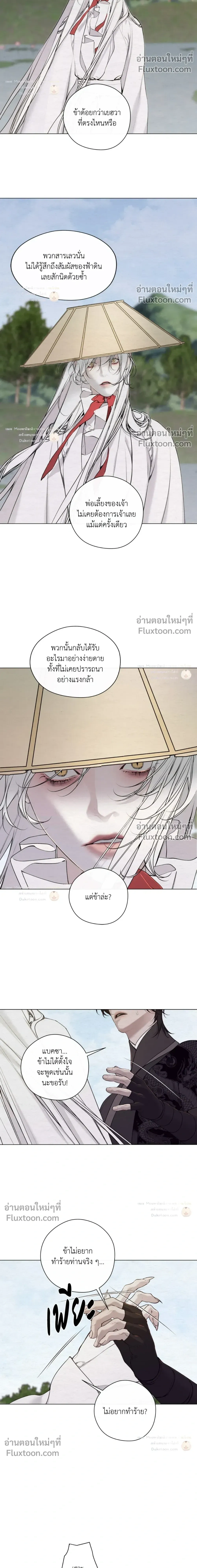 A Twisted Fate หน้า 13