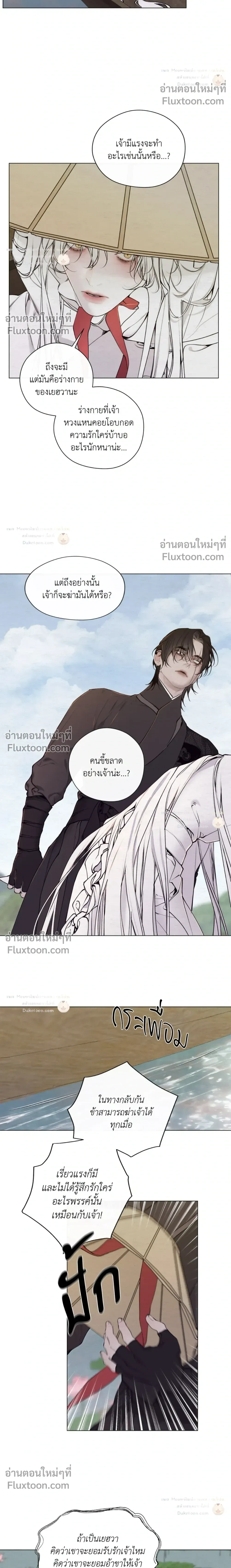 A Twisted Fate หน้า 15