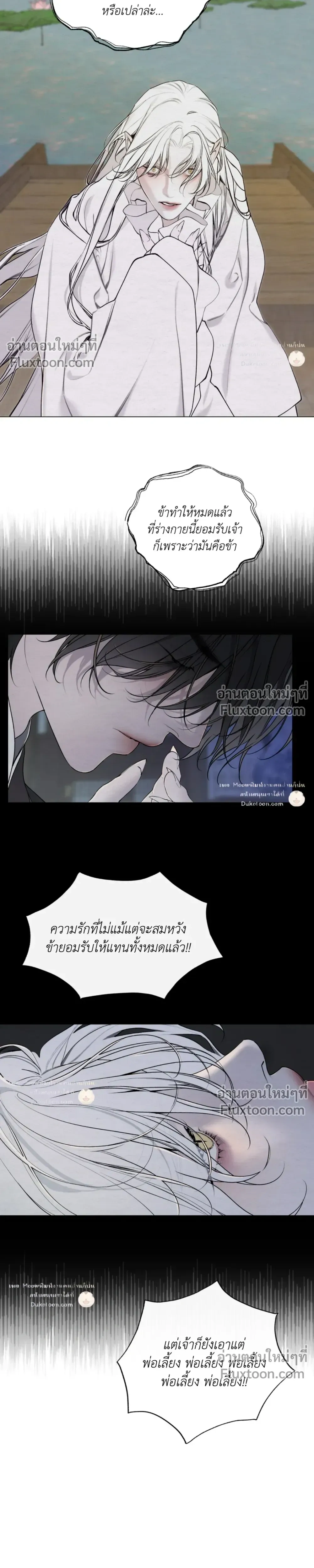 A Twisted Fate หน้า 16
