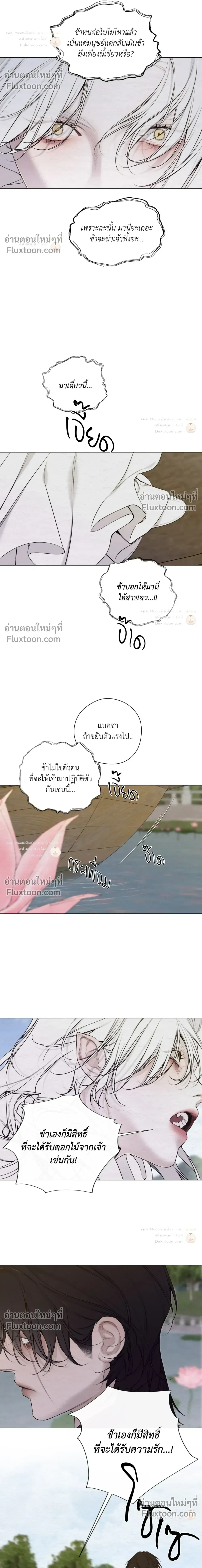 A Twisted Fate หน้า 17