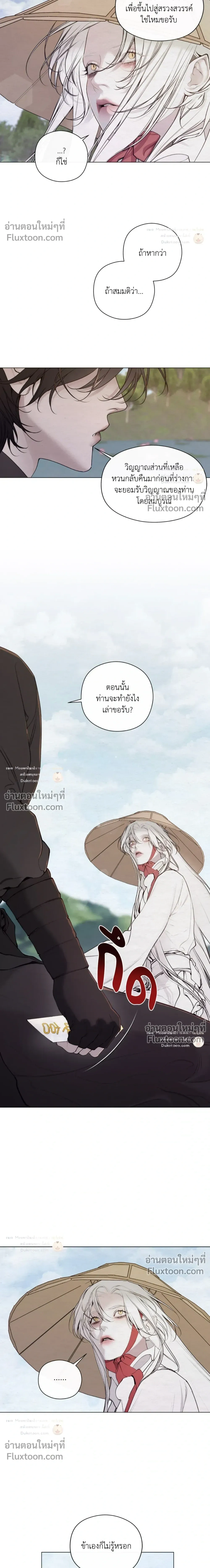 A Twisted Fate หน้า 3