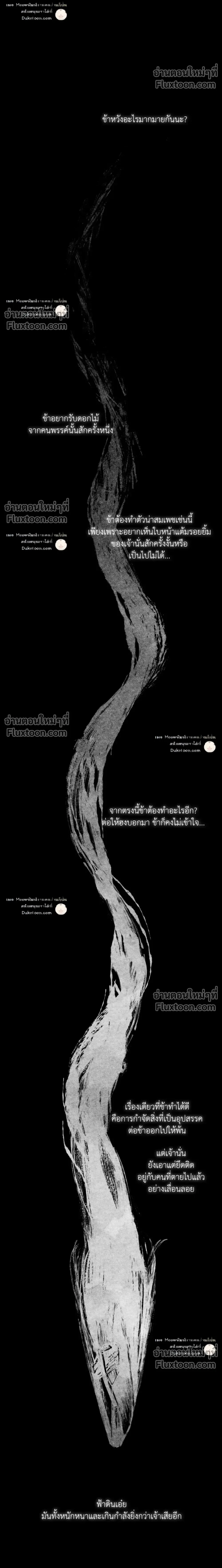 A Twisted Fate หน้า 24