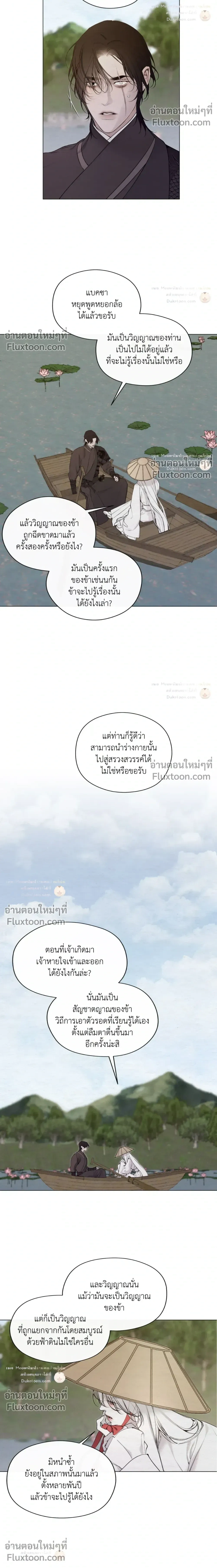 A Twisted Fate หน้า 4