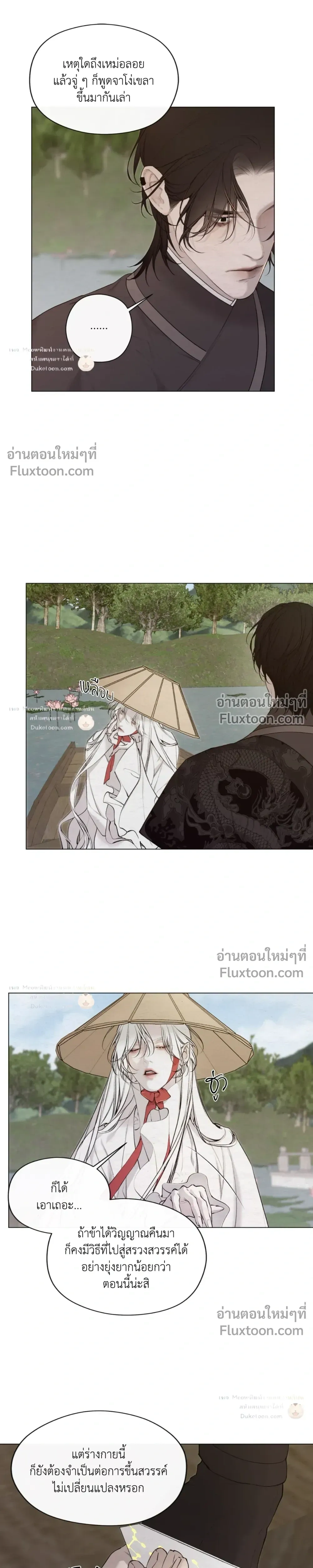 A Twisted Fate หน้า 5