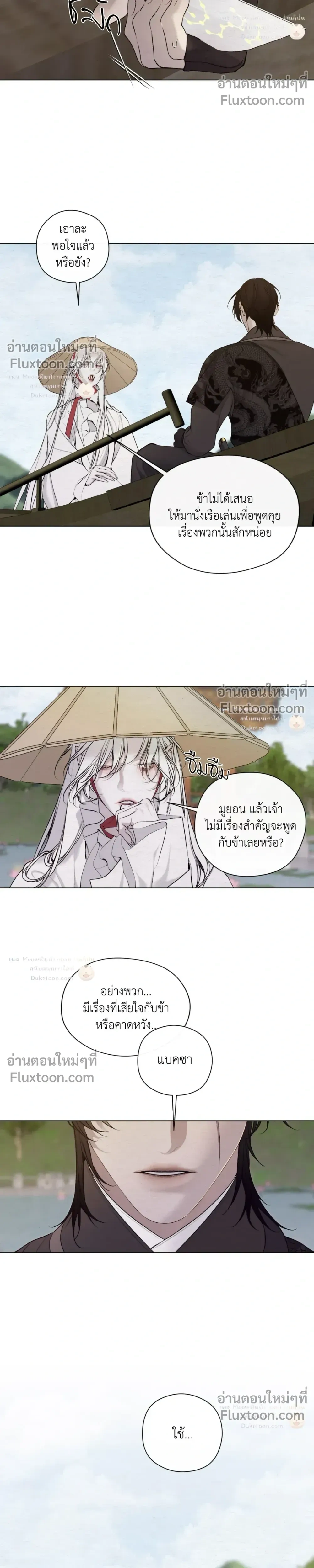 A Twisted Fate หน้า 6