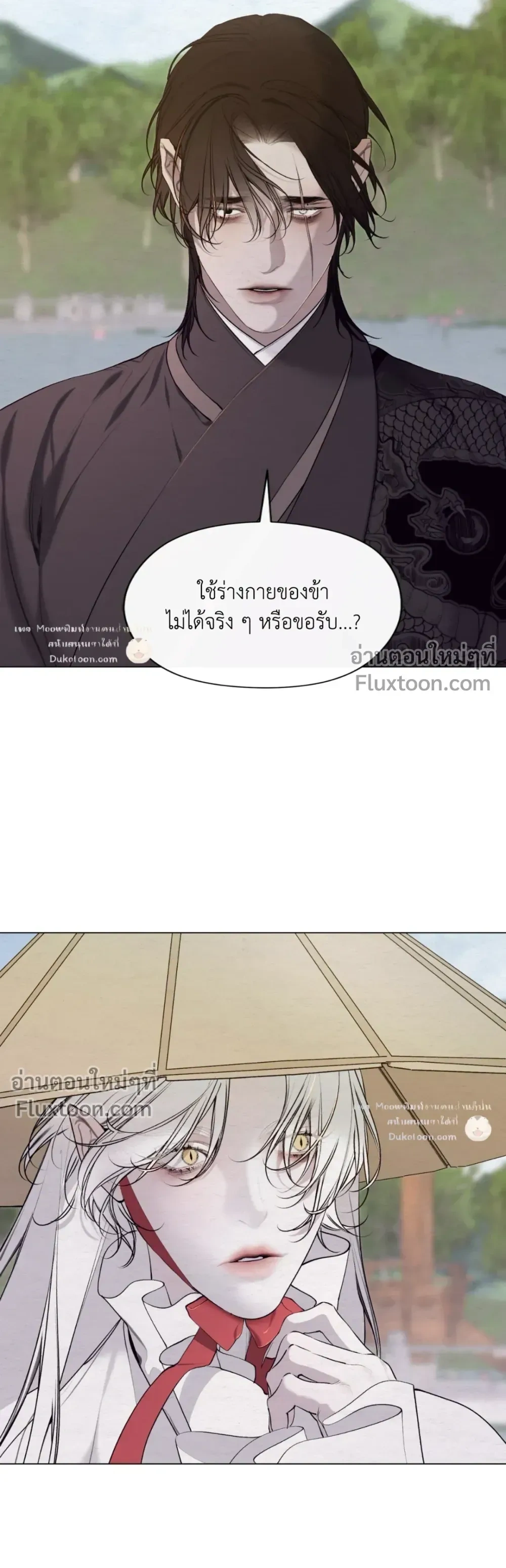 A Twisted Fate หน้า 7