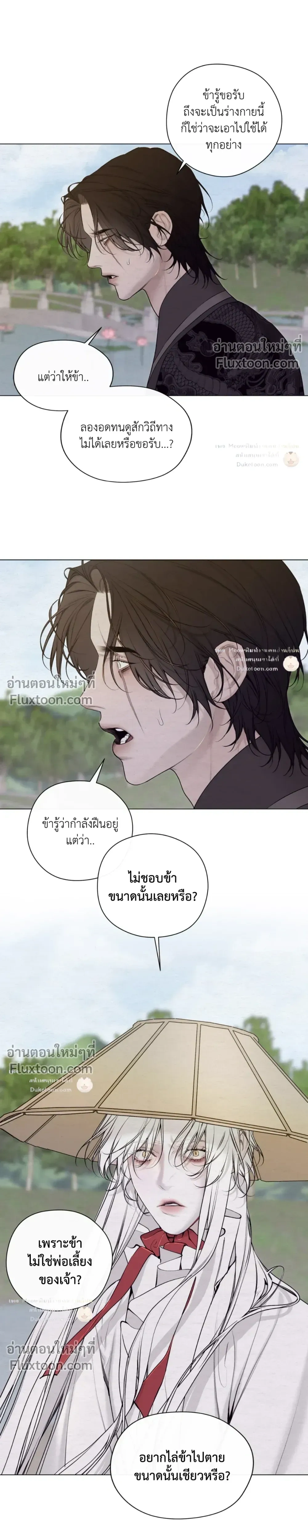 A Twisted Fate หน้า 8
