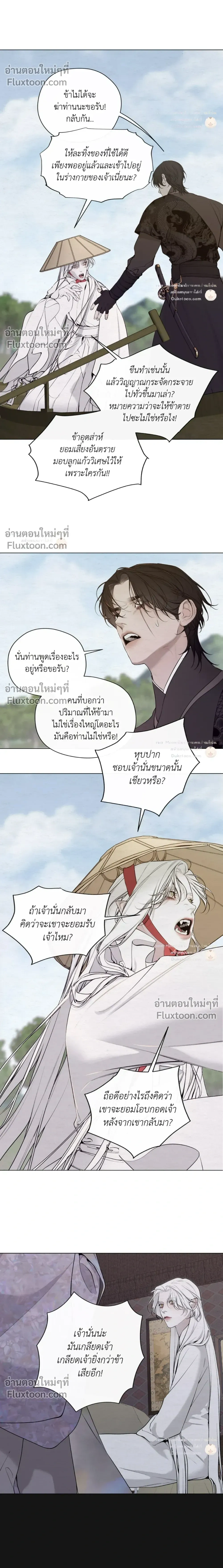 A Twisted Fate หน้า 9