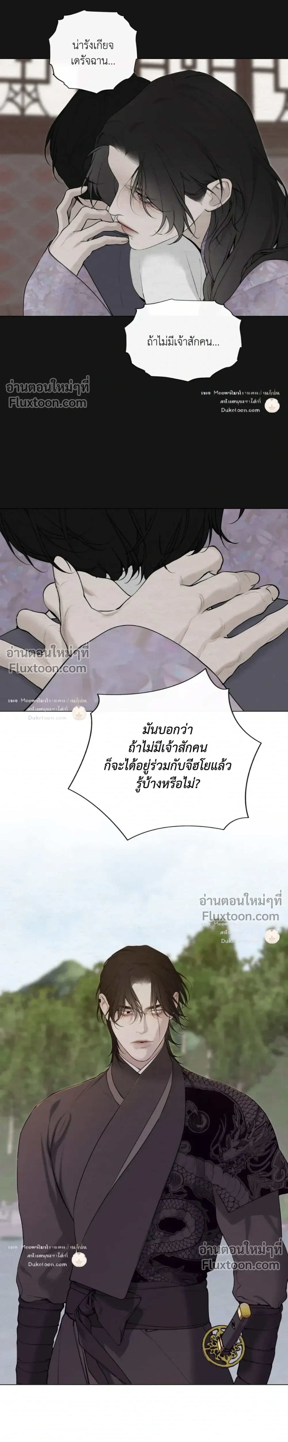 A Twisted Fate หน้า 10