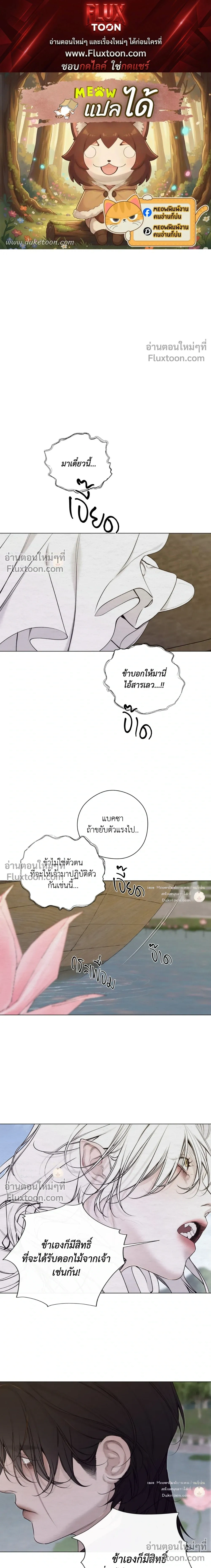 A Twisted Fate หน้า 1