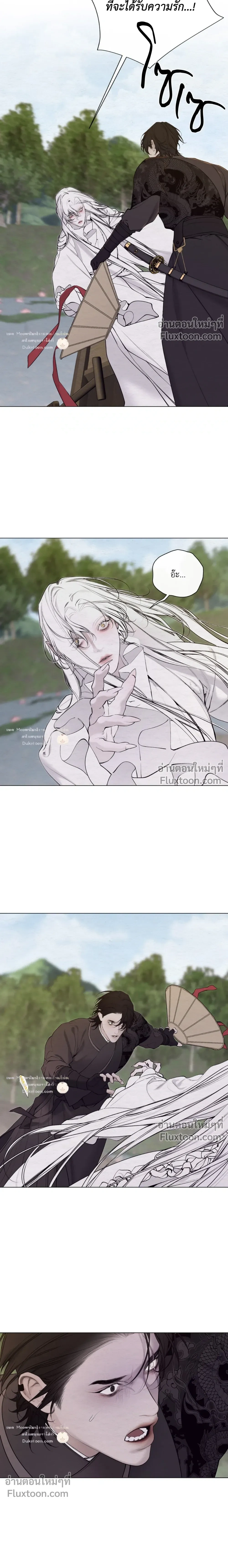 A Twisted Fate หน้า 2