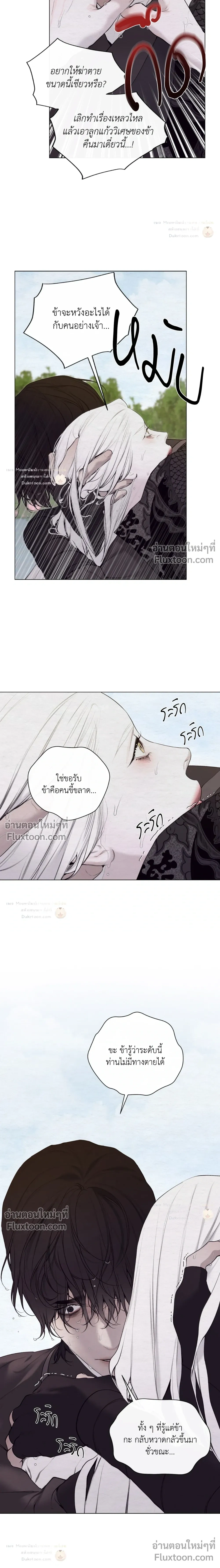 A Twisted Fate หน้า 12