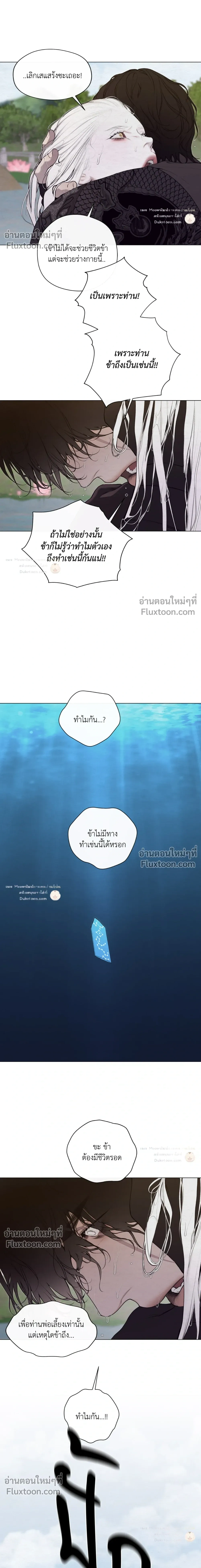 A Twisted Fate หน้า 13