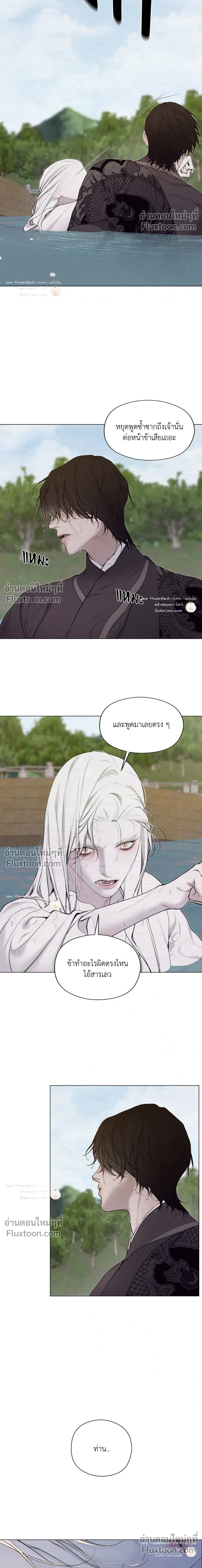 A Twisted Fate หน้า 14