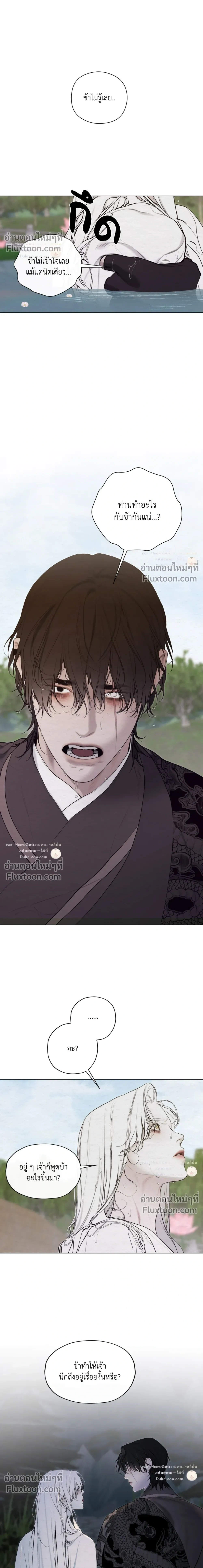A Twisted Fate หน้า 16