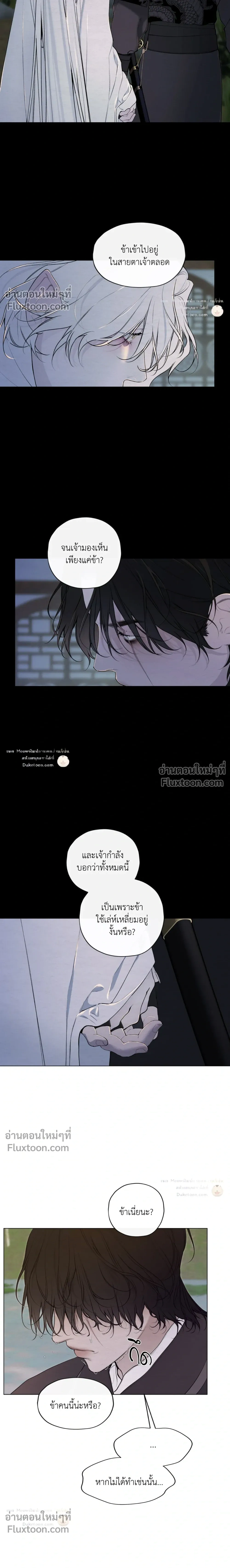 A Twisted Fate หน้า 17