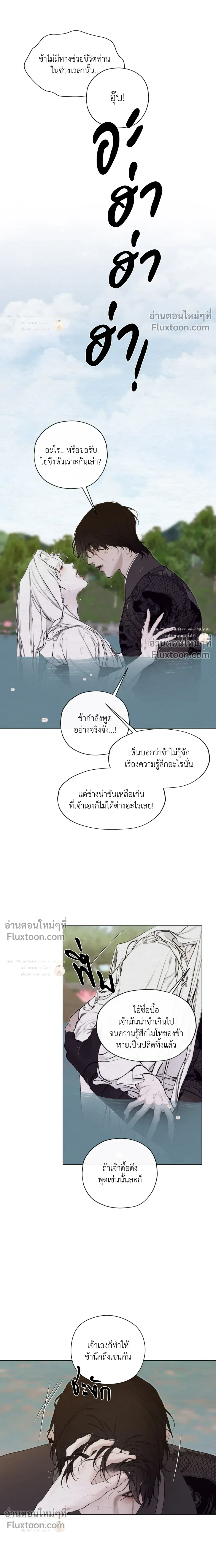 A Twisted Fate หน้า 18
