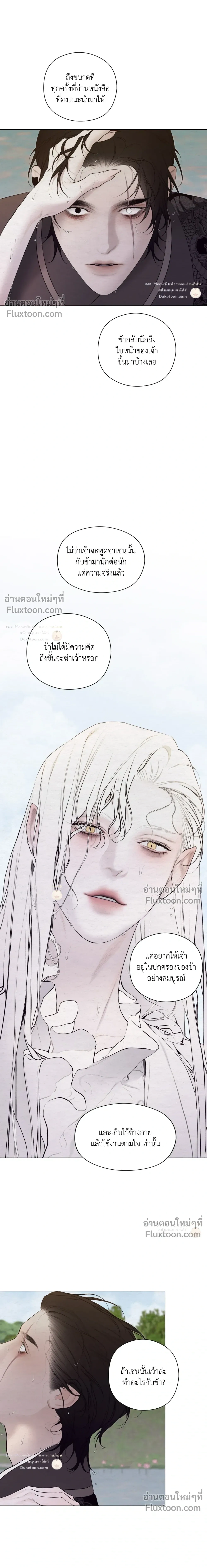A Twisted Fate หน้า 19