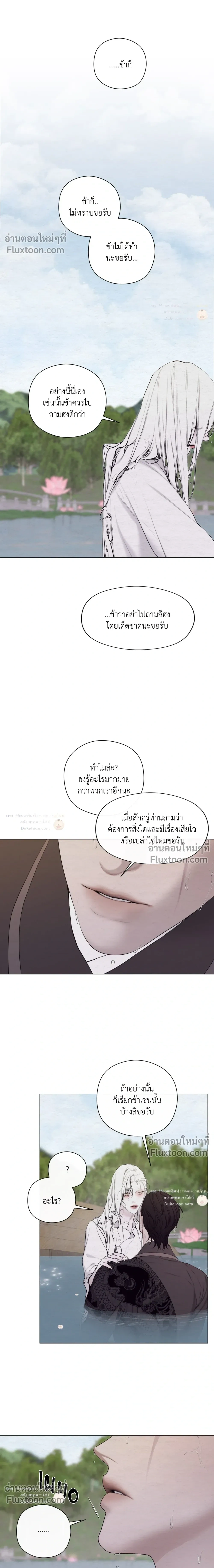 A Twisted Fate หน้า 20