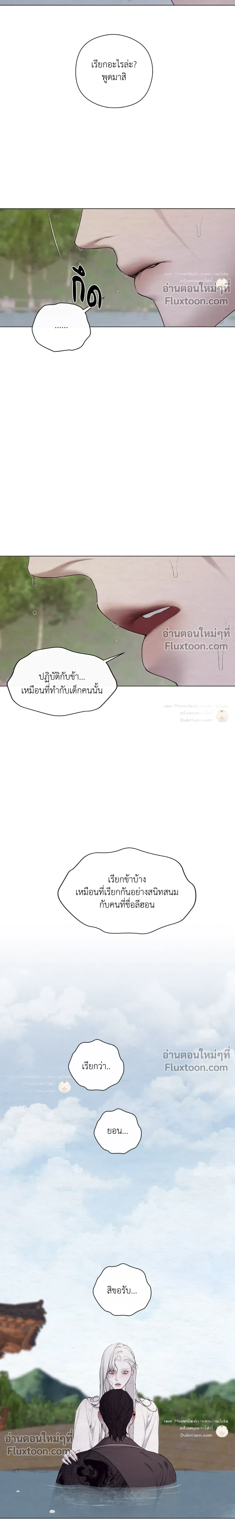 A Twisted Fate หน้า 21
