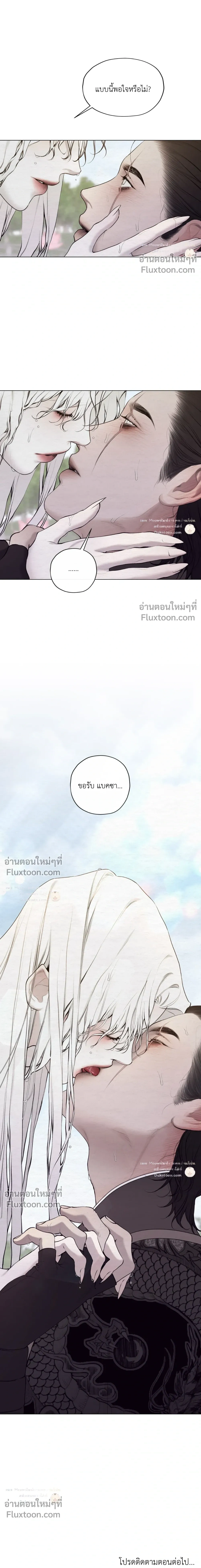 A Twisted Fate หน้า 24