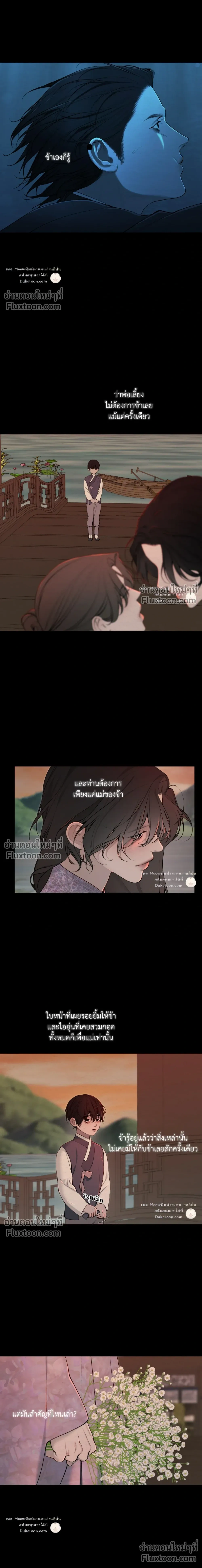 A Twisted Fate หน้า 5