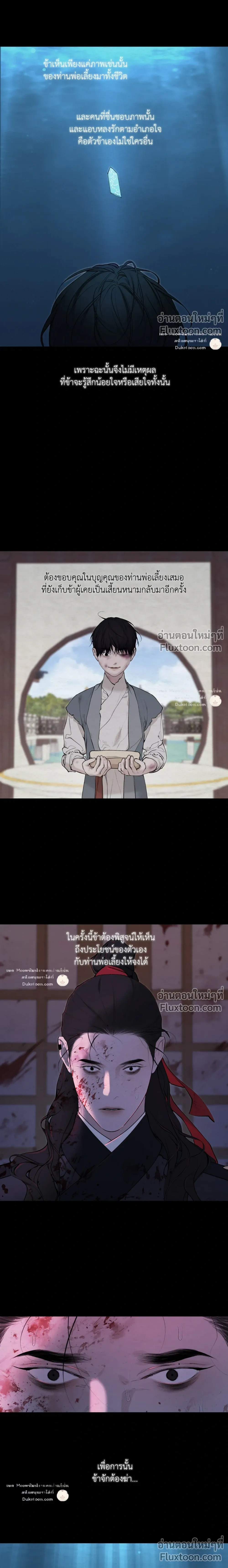 A Twisted Fate หน้า 6