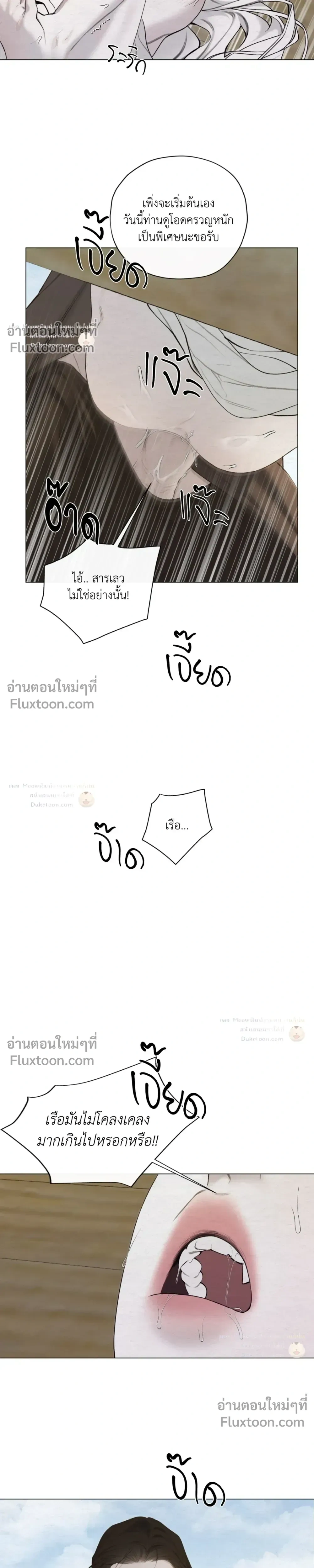 A Twisted Fate หน้า 13