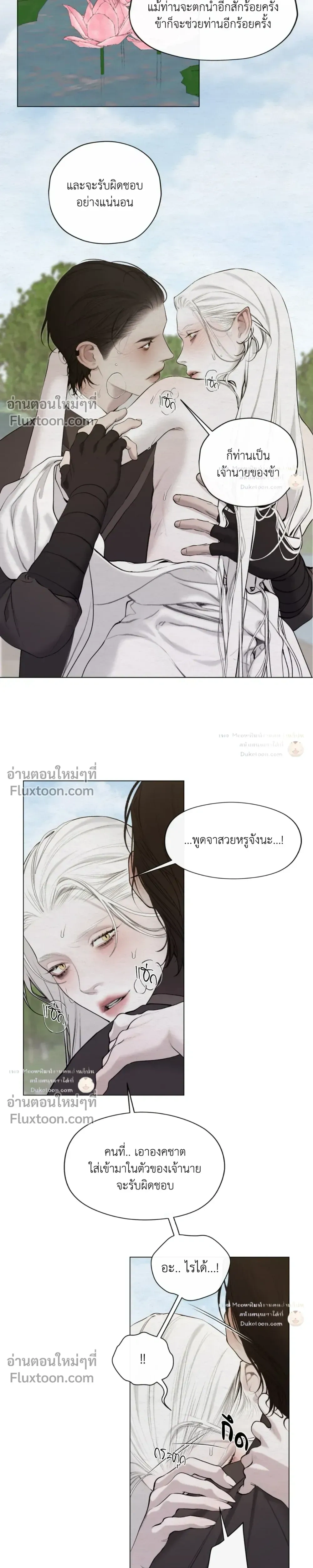 A Twisted Fate หน้า 15