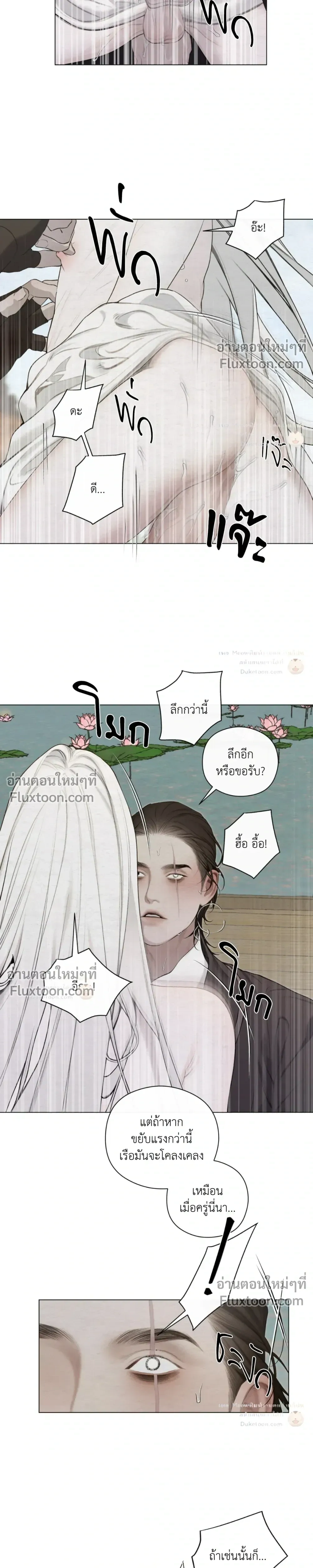 A Twisted Fate หน้า 17