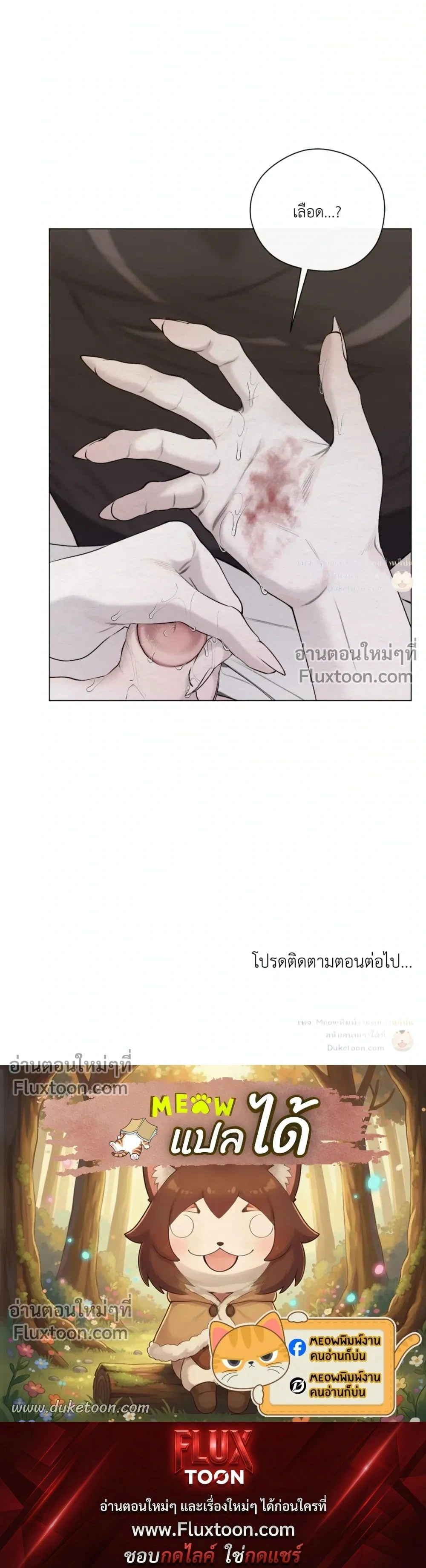 A Twisted Fate หน้า 19