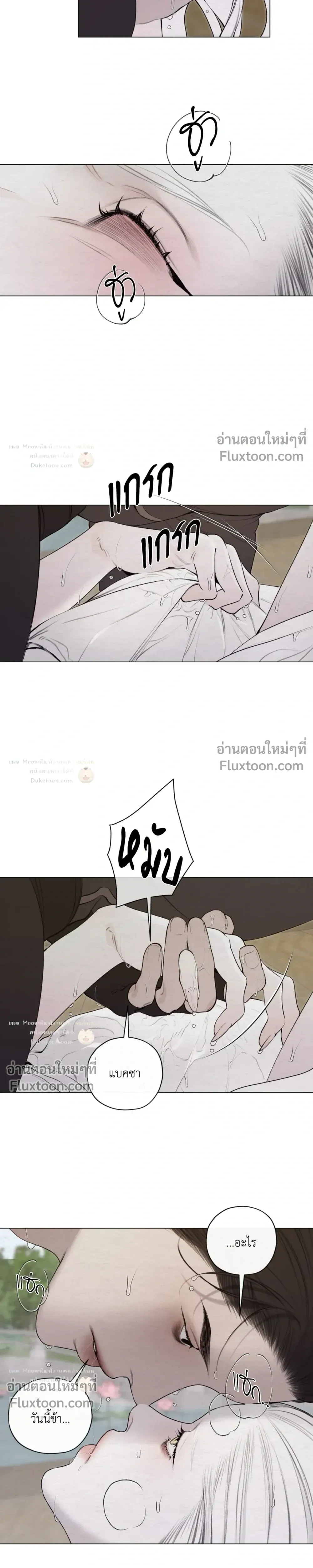 A Twisted Fate หน้า 3