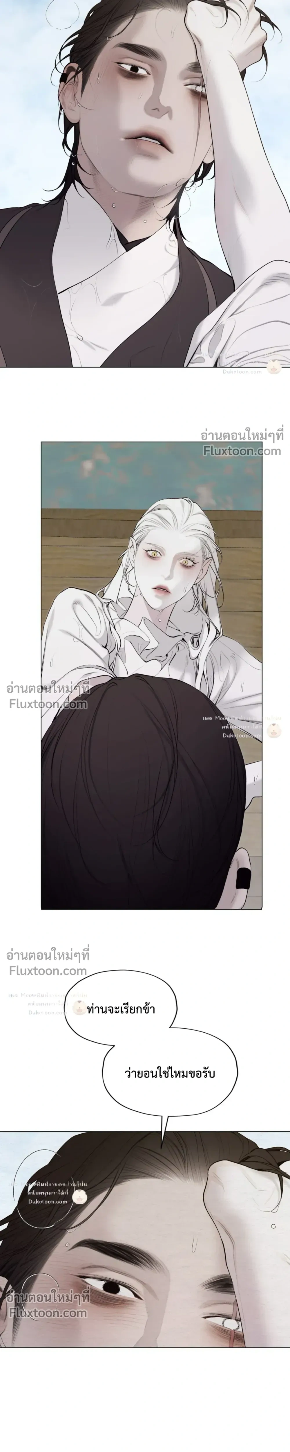 A Twisted Fate หน้า 5