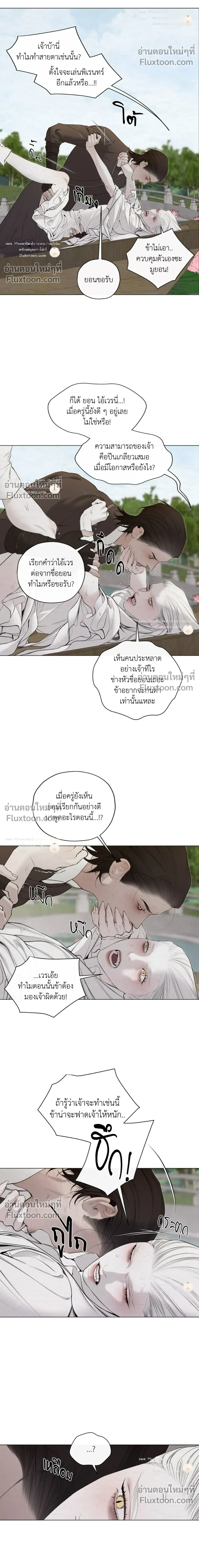 A Twisted Fate หน้า 6