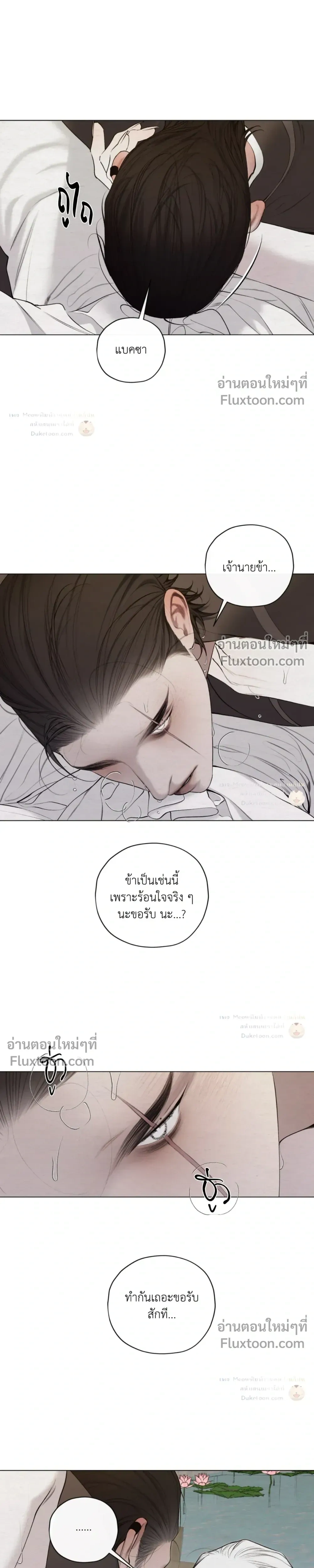 A Twisted Fate หน้า 7