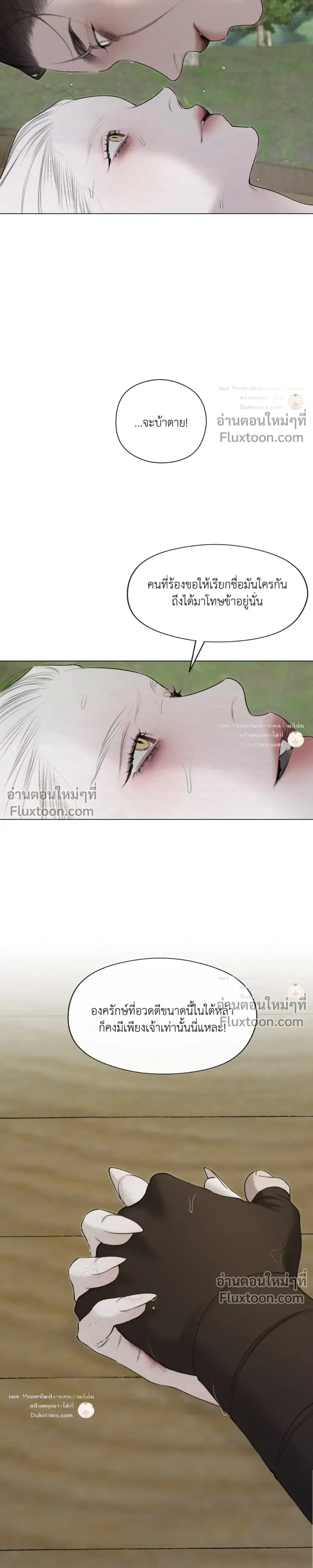 A Twisted Fate หน้า 9