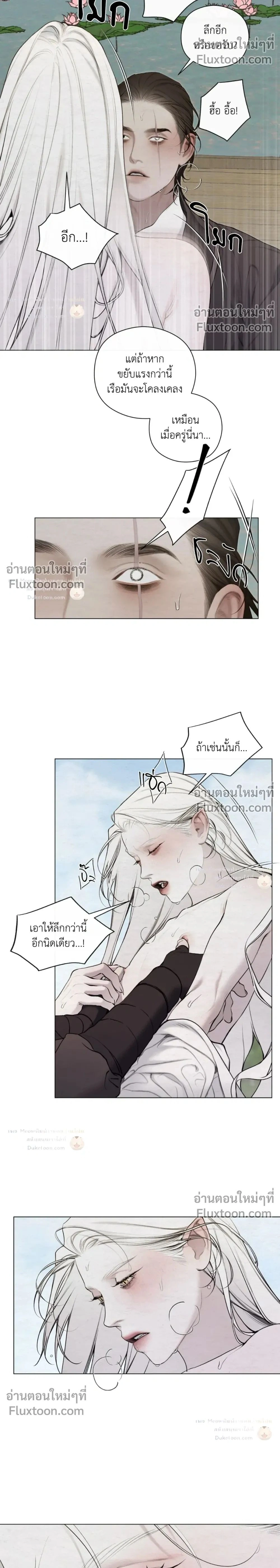 A Twisted Fate หน้า 2