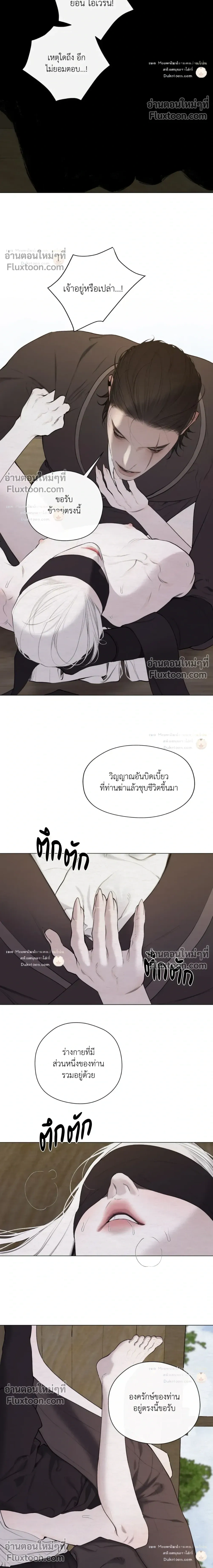 A Twisted Fate หน้า 14