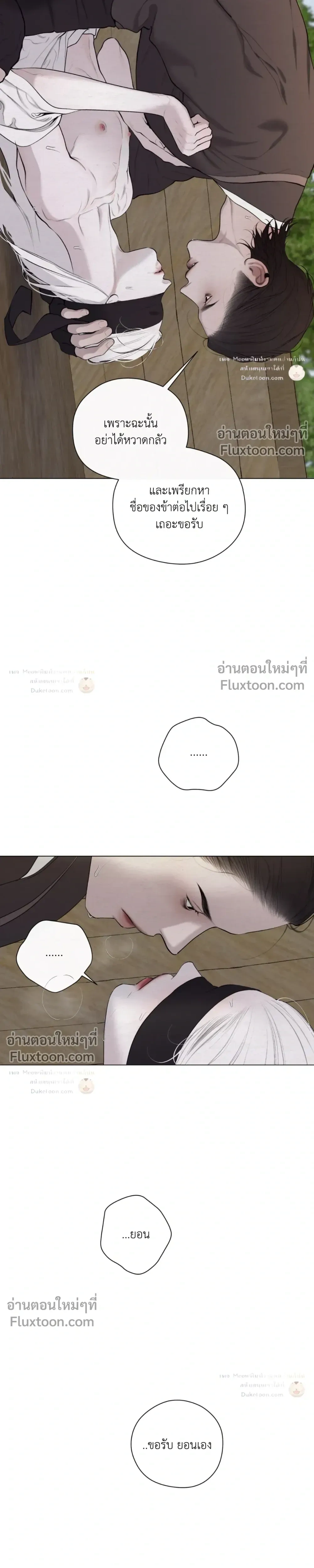 A Twisted Fate หน้า 15